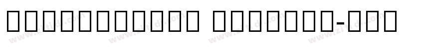 LavaKannada Regular字体转换